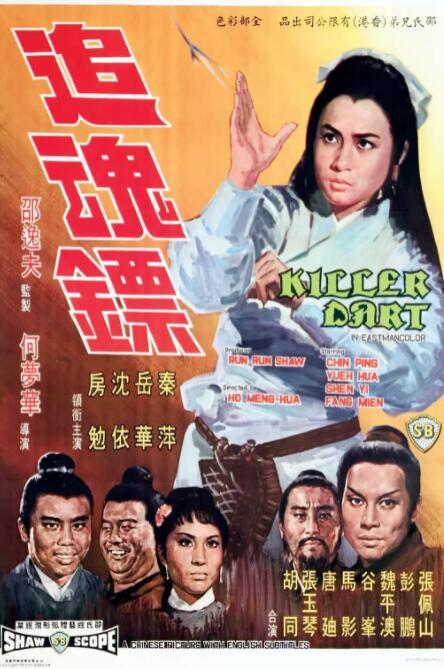 《野草莓》海报